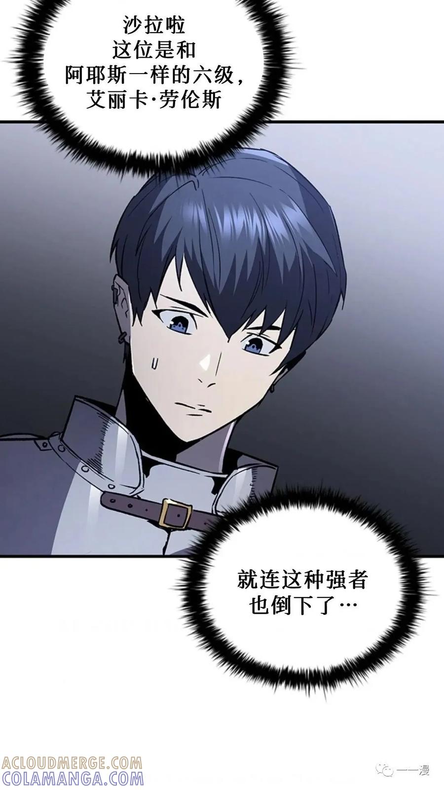 《贪食的降临》第二季 第26话 第70页
