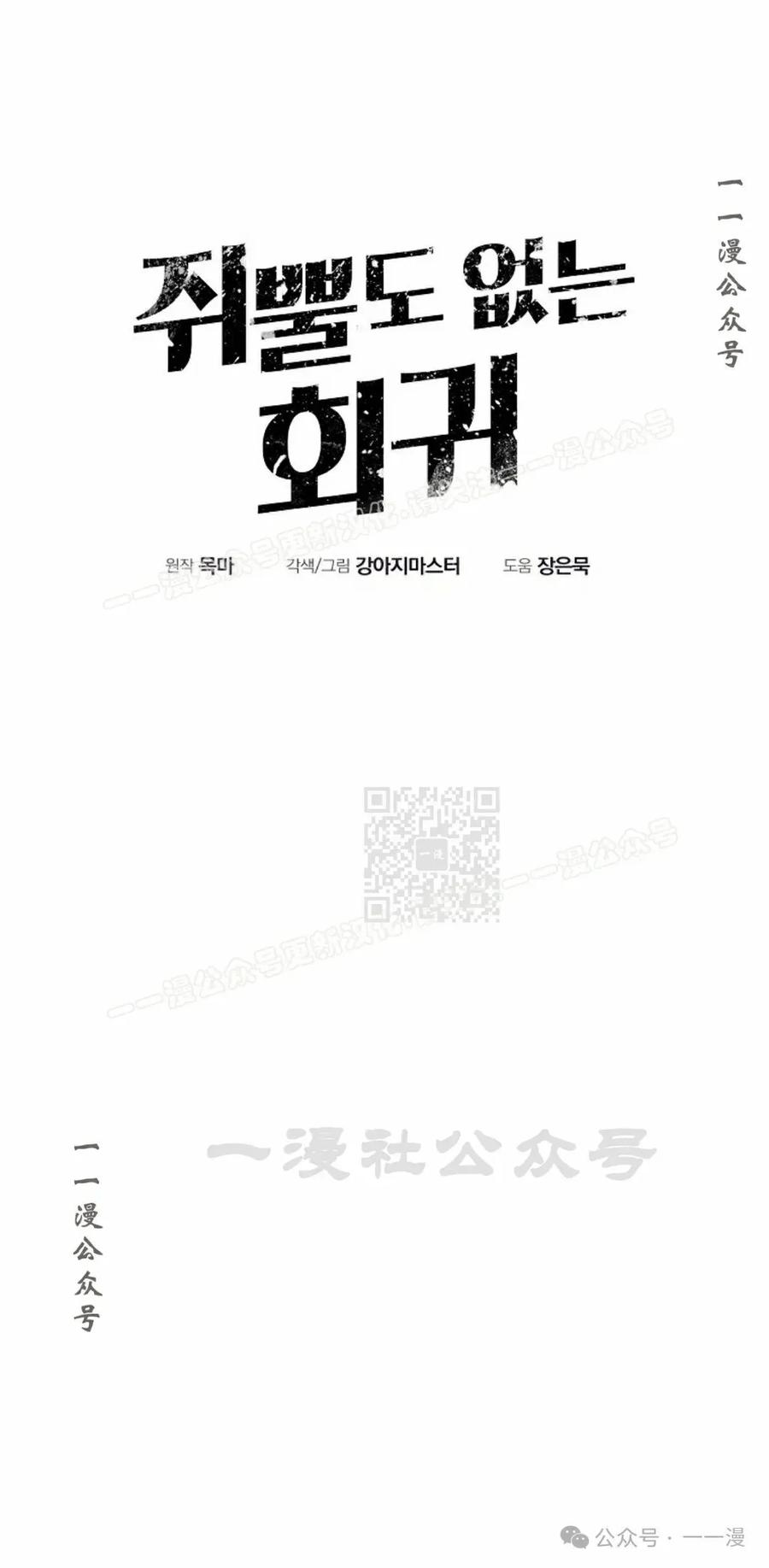 《独一无二的回归》第72 第17页