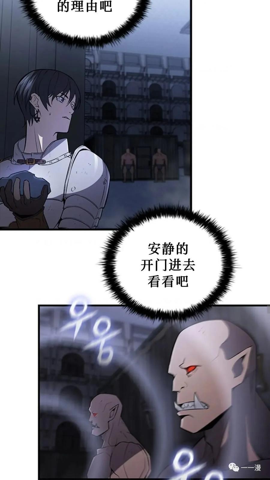 《贪食的降临》第二季 第27话 第56页