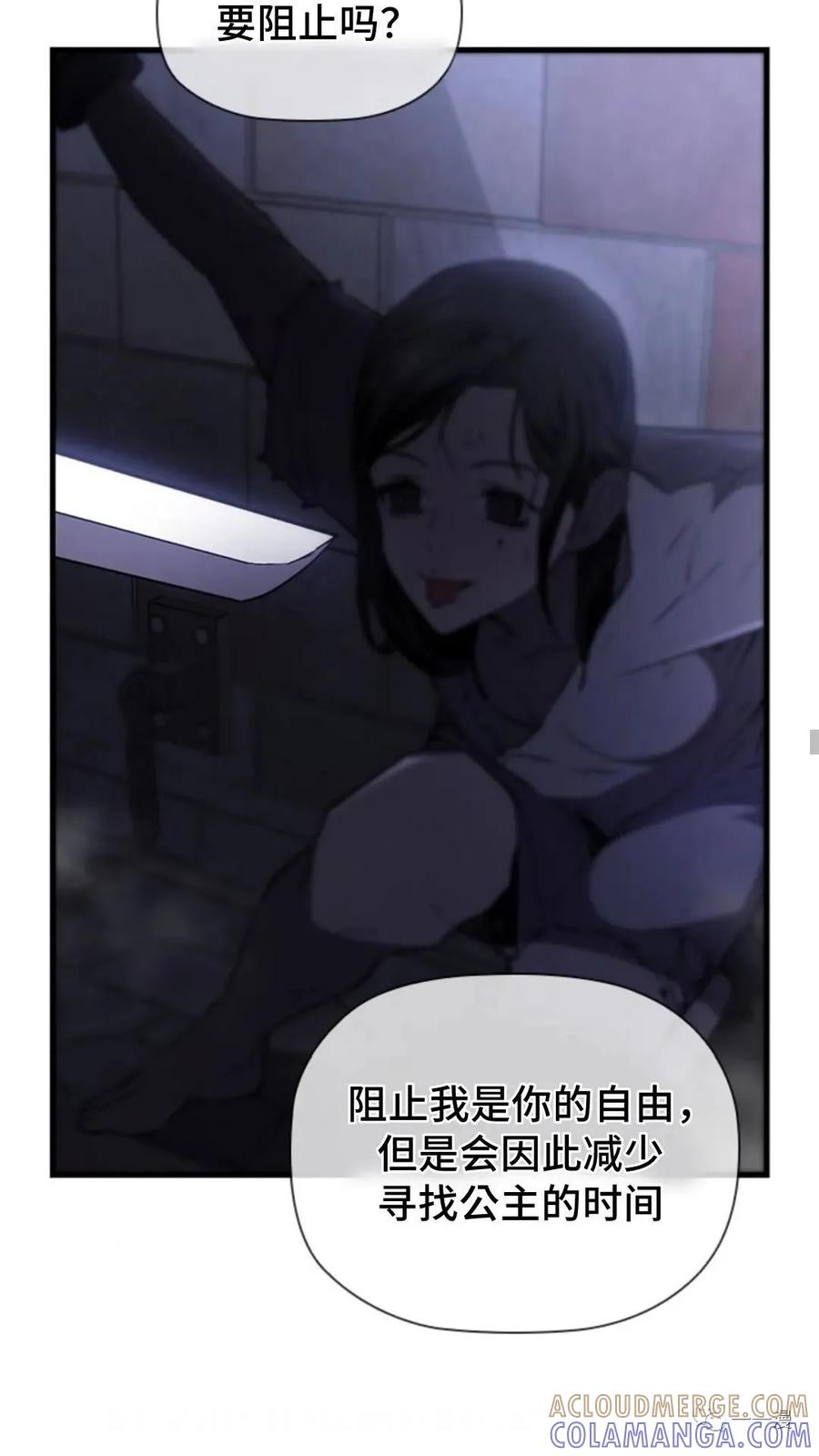 《贪食的降临》第二季 第27话 第28页