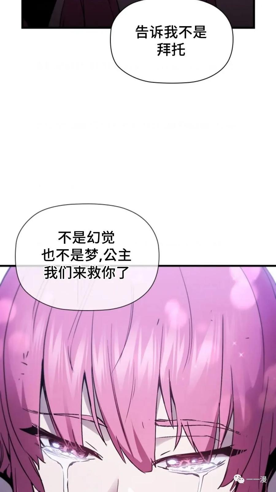 《贪食的降临》第二季 第27话 第72页