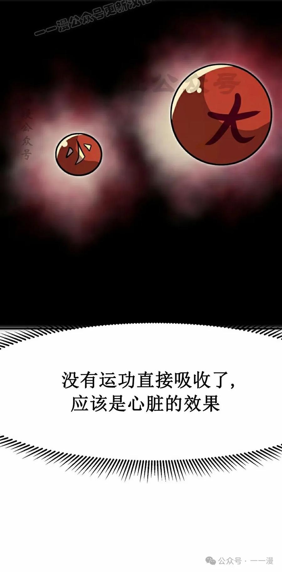 《独一无二的回归》第73 第60页