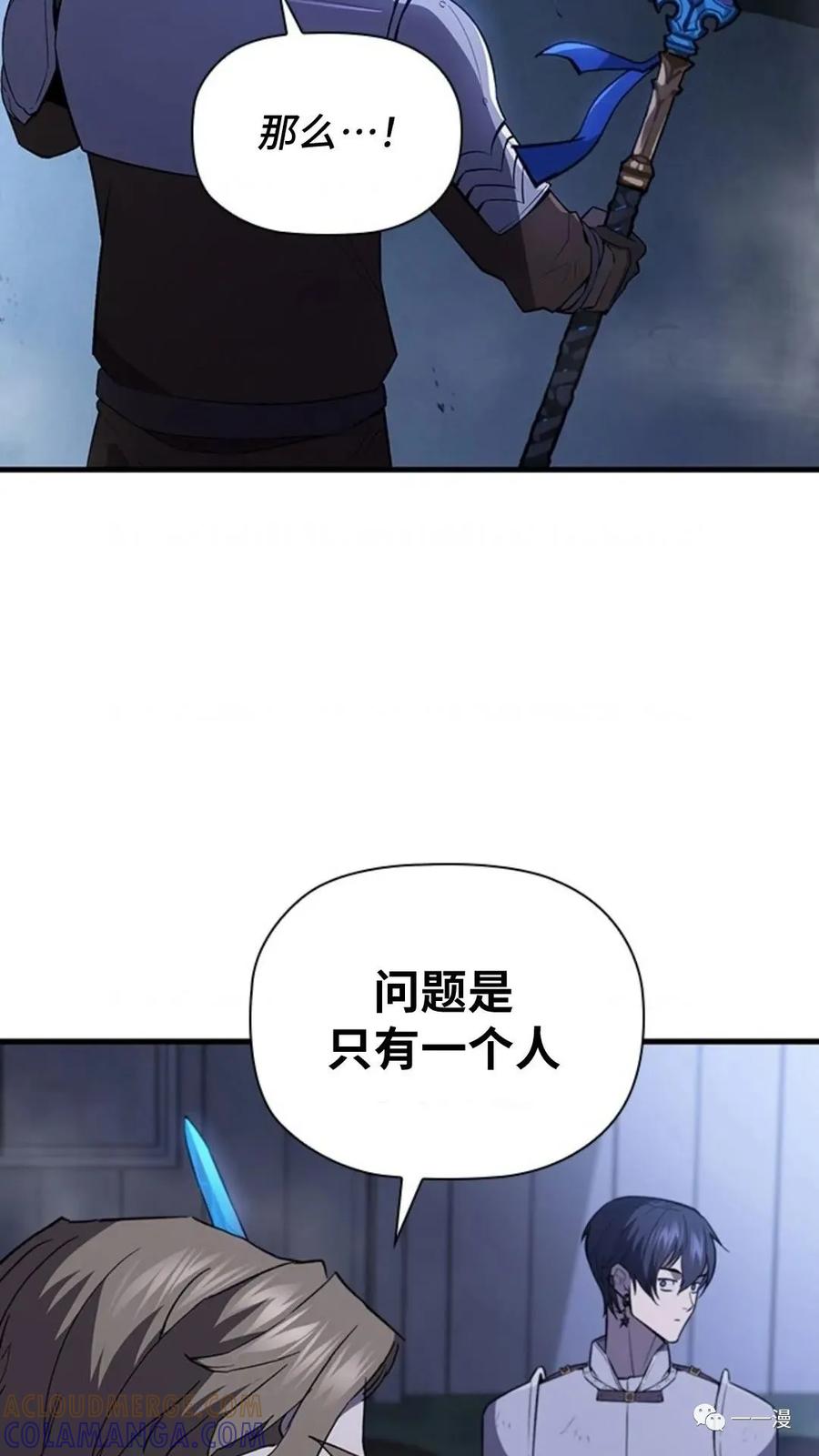 《贪食的降临》第二季 第27话 第4页