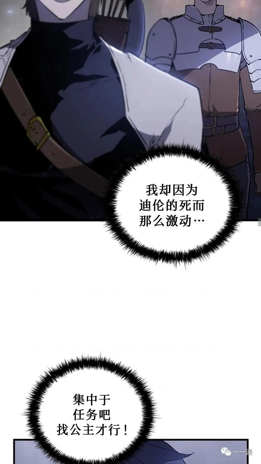 《贪食的降临》第二季 第27话 第36页