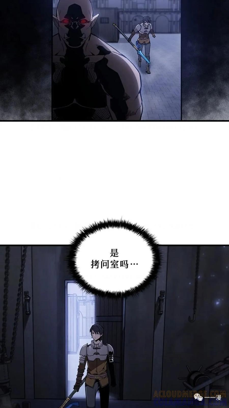 《贪食的降临》第二季 第27话 第61页