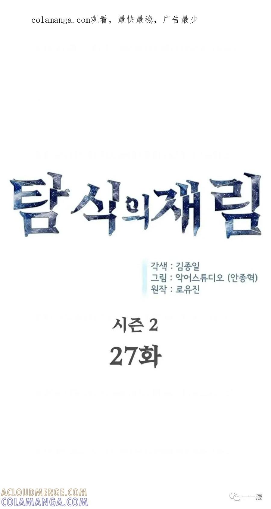 《贪食的降临》第二季 第27话 第1页