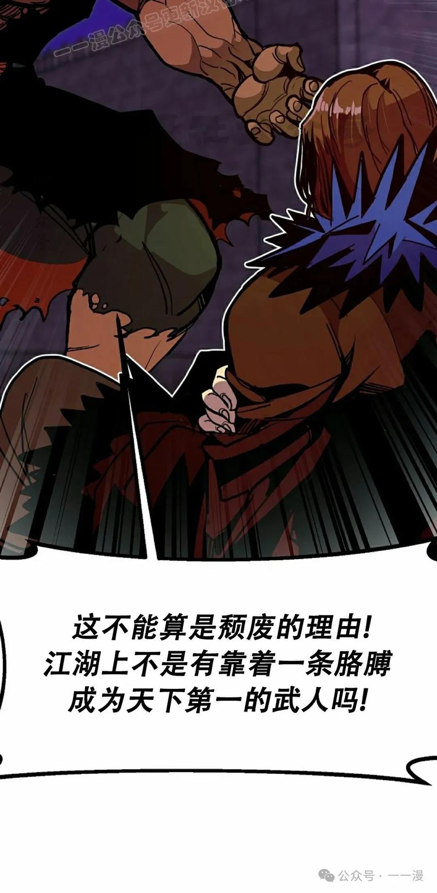 《独一无二的回归》第73 第80页