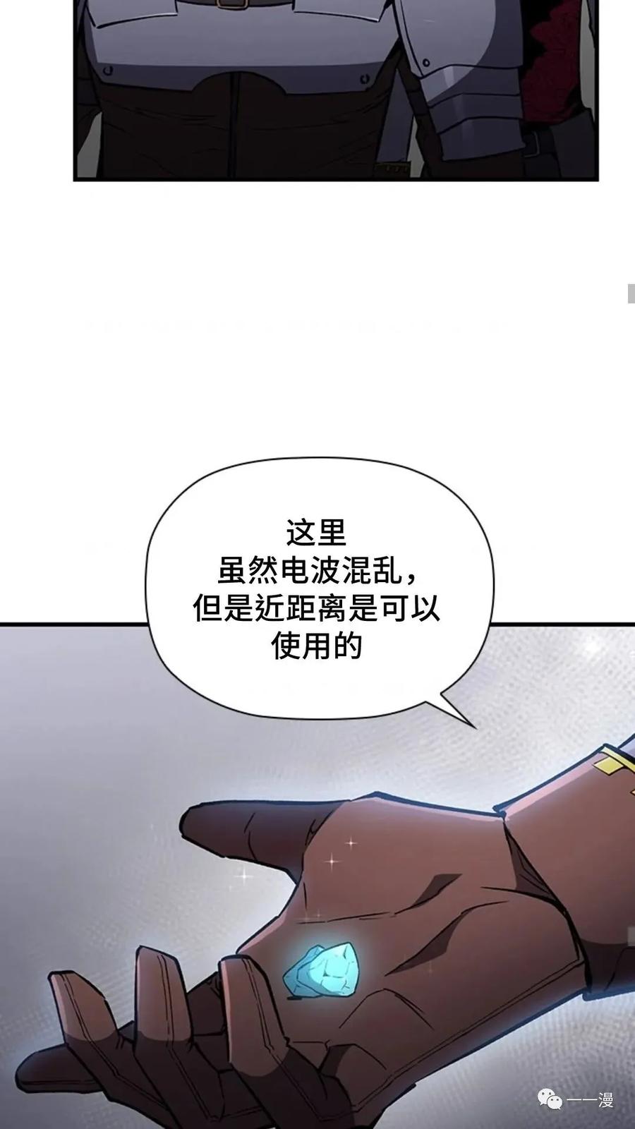 《贪食的降临》第二季 第27话 第45页