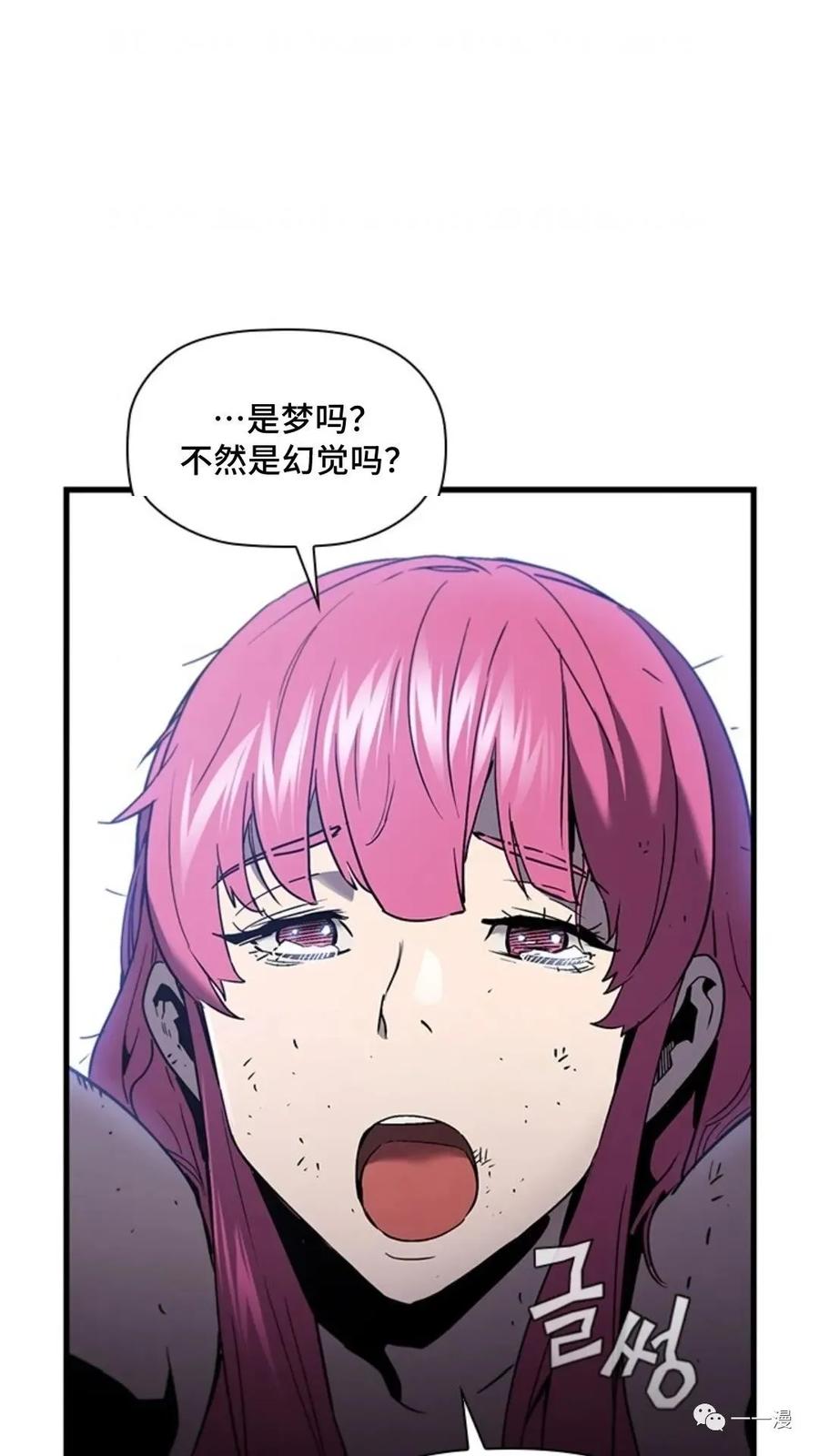 《贪食的降临》第二季 第27话 第71页
