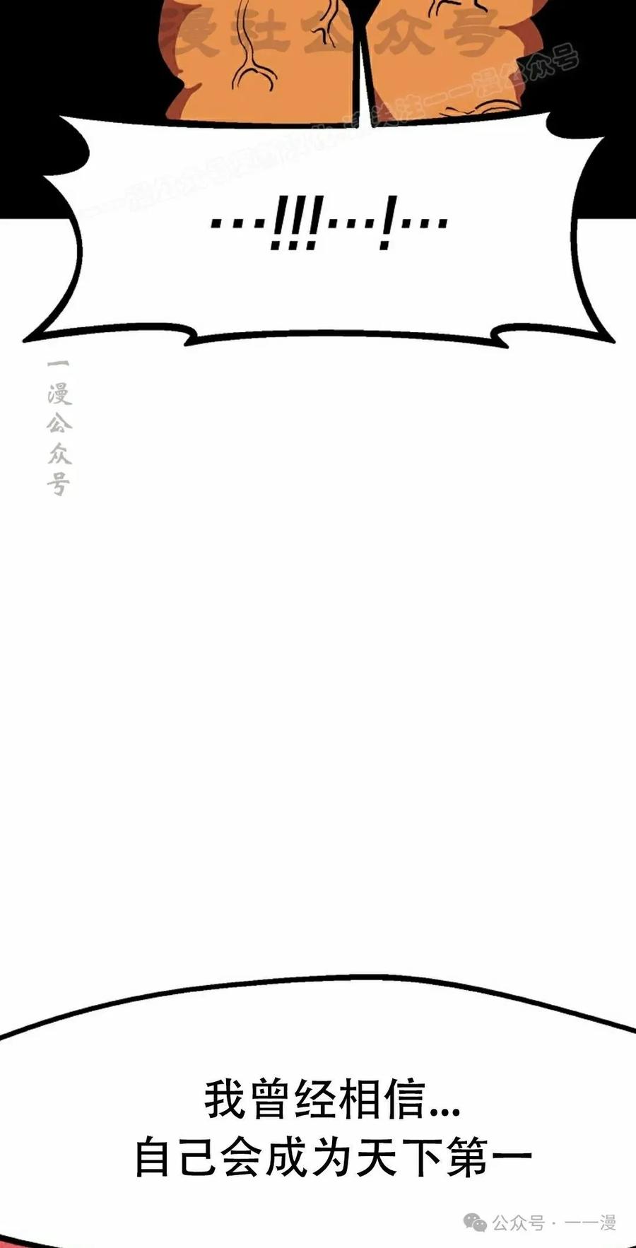《独一无二的回归》第73 第84页