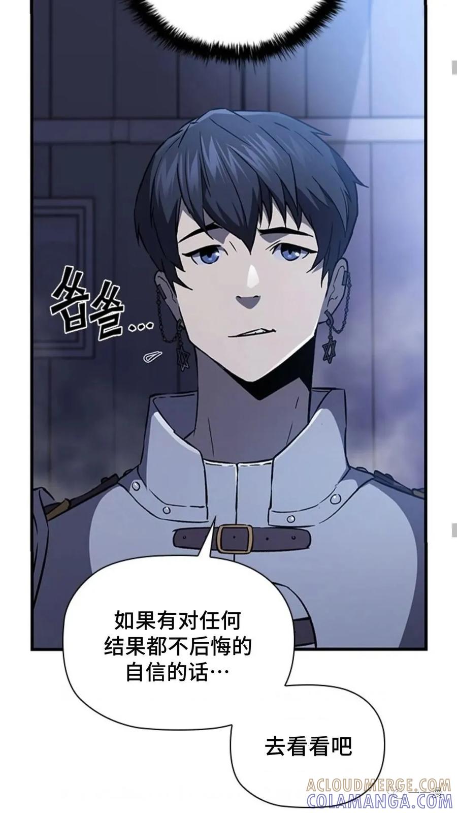 《贪食的降临》第二季 第27话 第7页