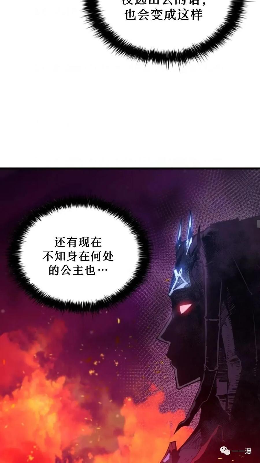 《贪食的降临》第二季 第27话 第14页