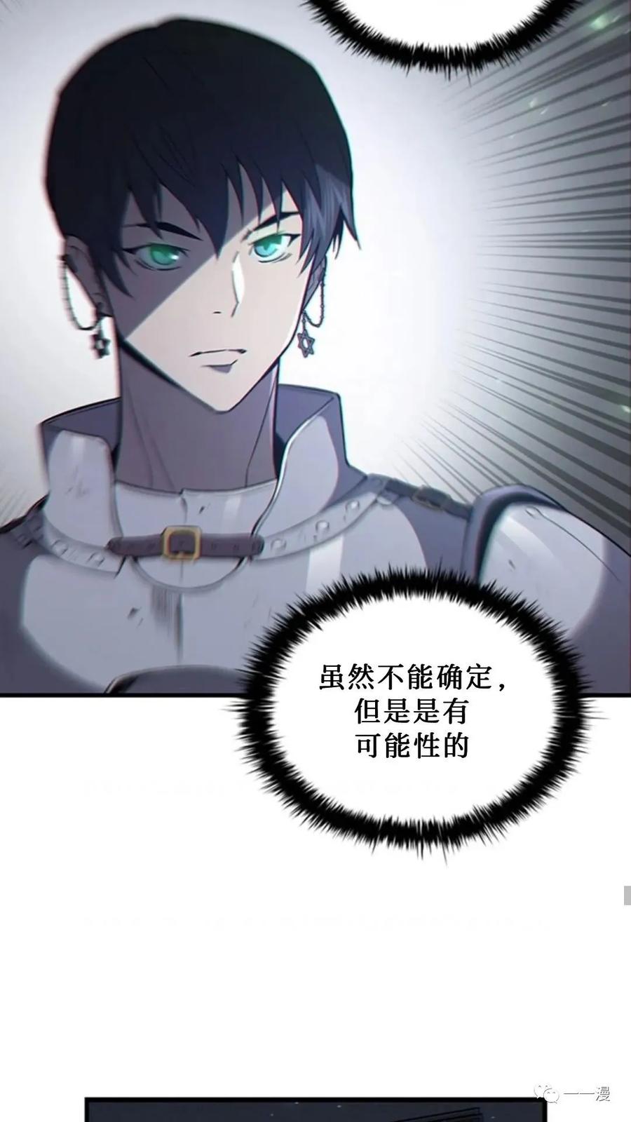 《贪食的降临》第二季 第27话 第53页