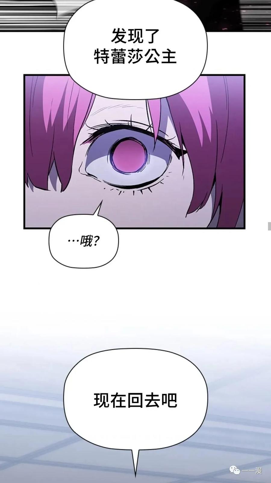 《贪食的降临》第二季 第27话 第69页