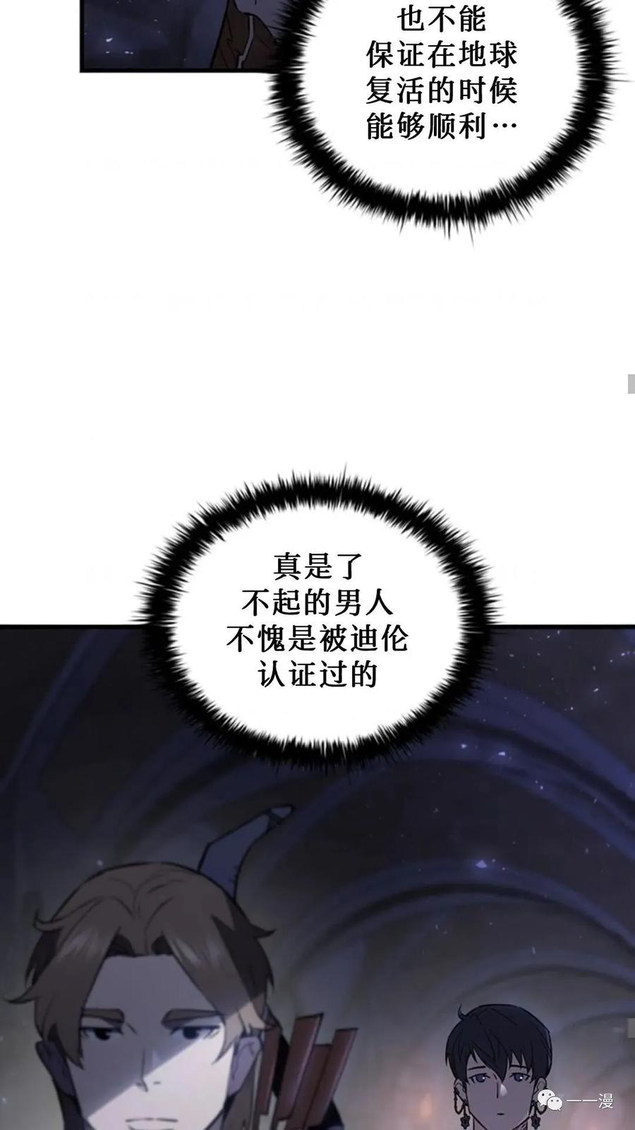 《贪食的降临》第二季 第27话 第35页