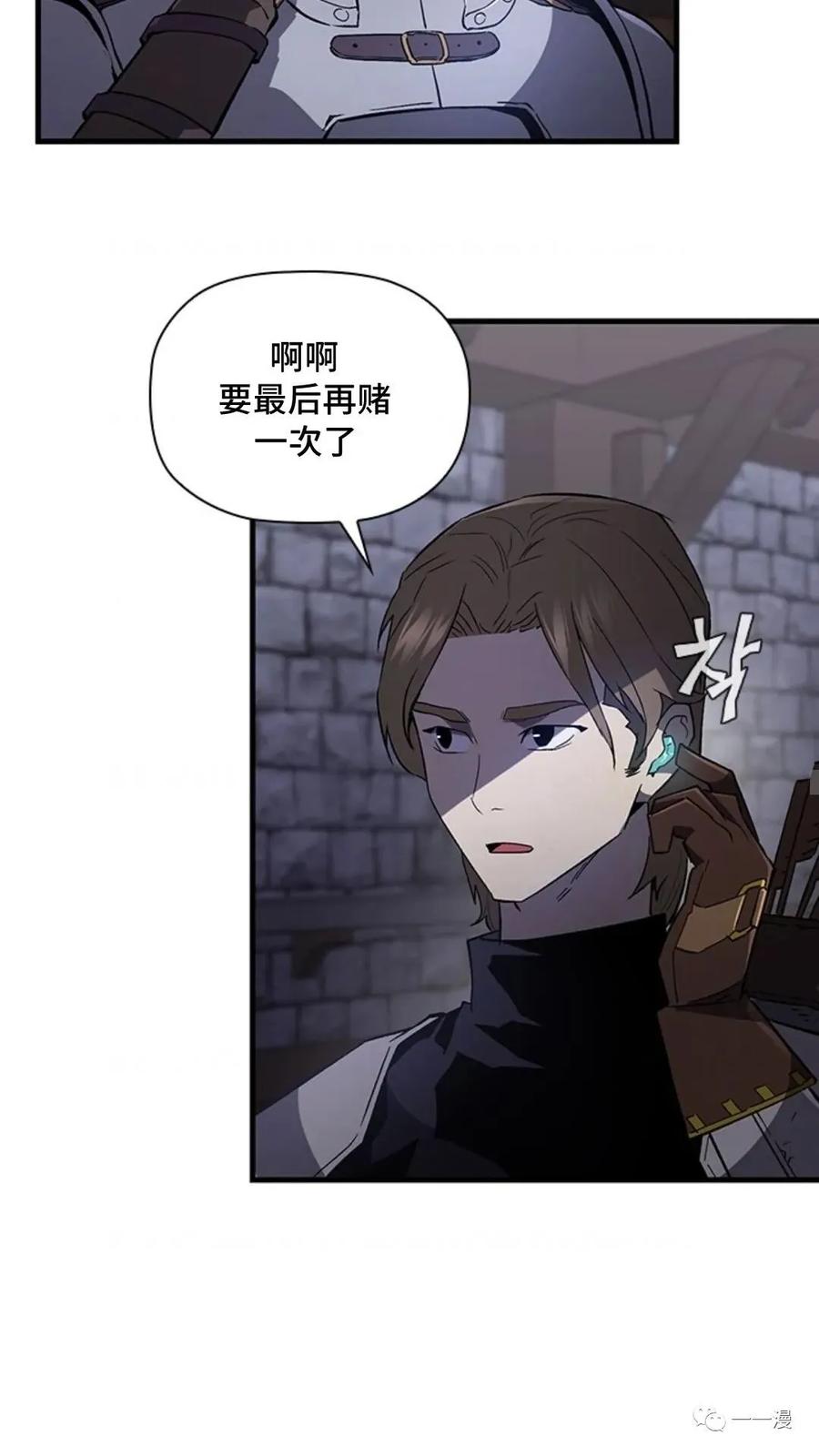 《贪食的降临》第二季 第27话 第47页