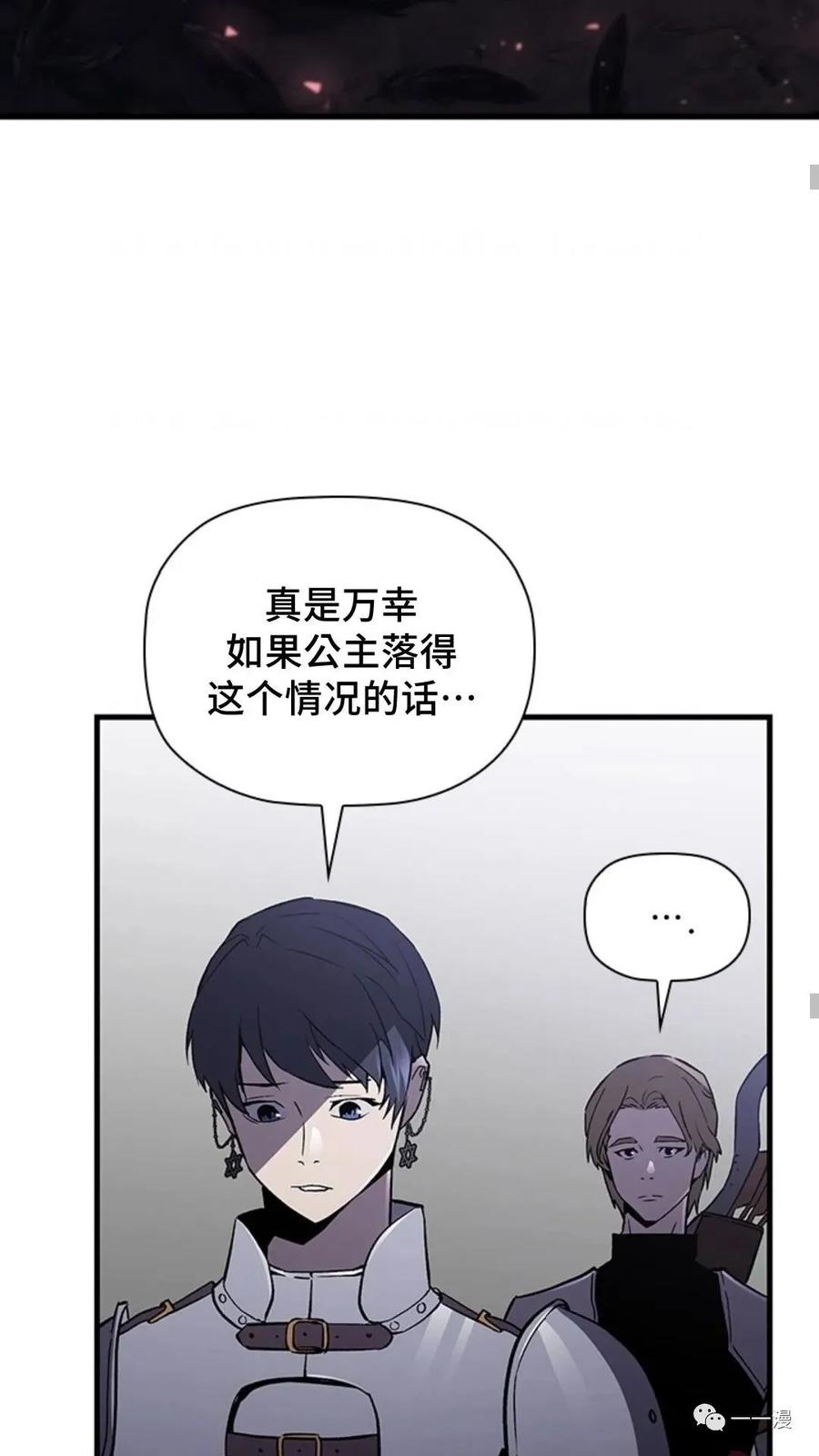 《贪食的降临》第二季 第27话 第44页