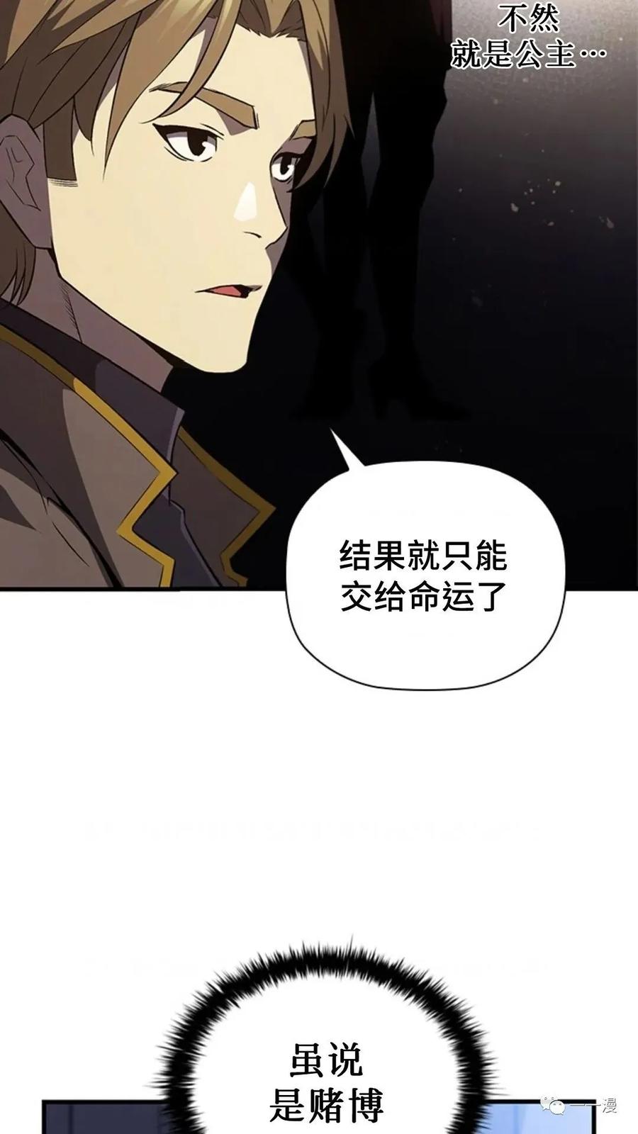 《贪食的降临》第二季 第27话 第6页