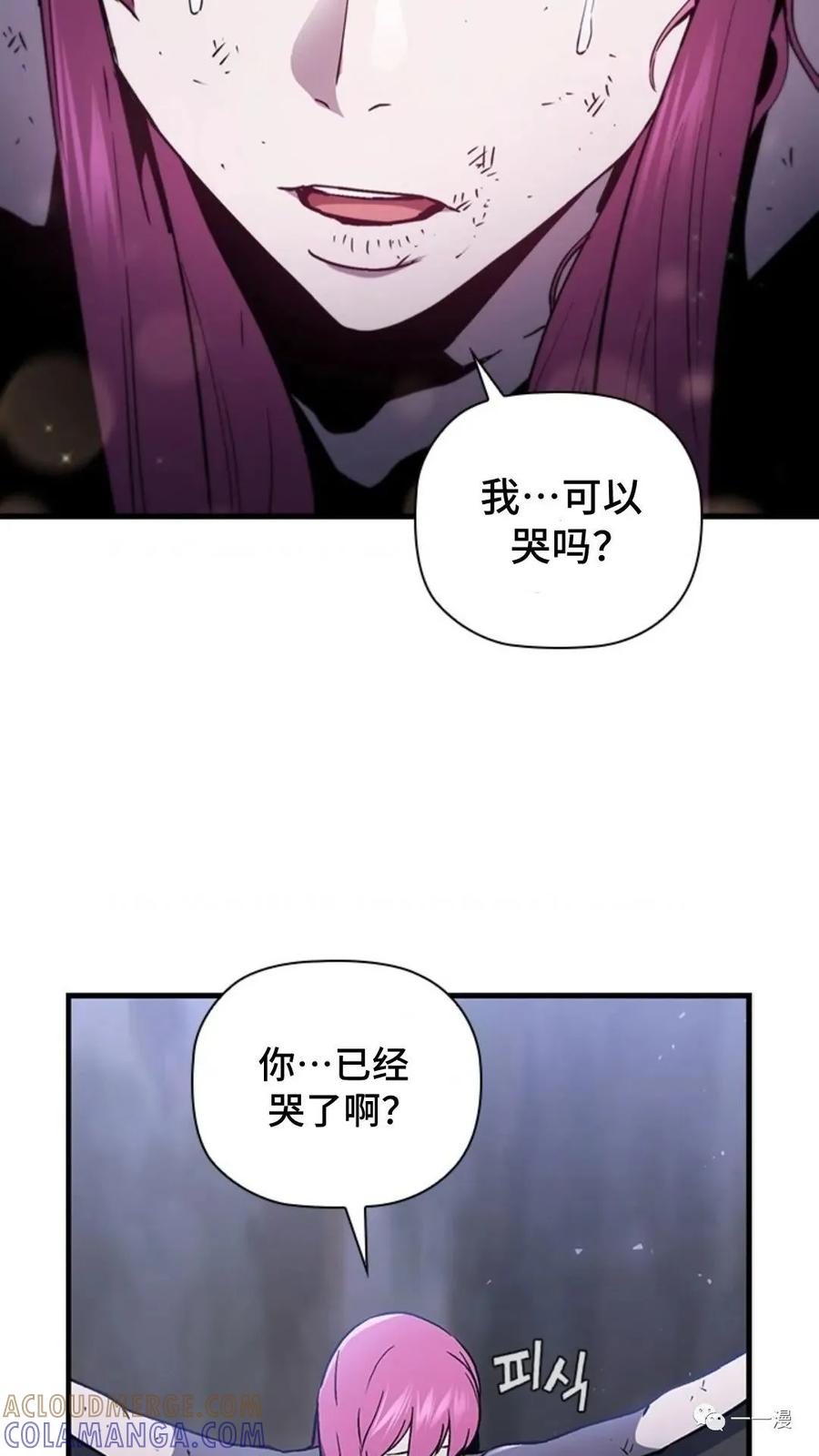 《贪食的降临》第二季 第27话 第73页