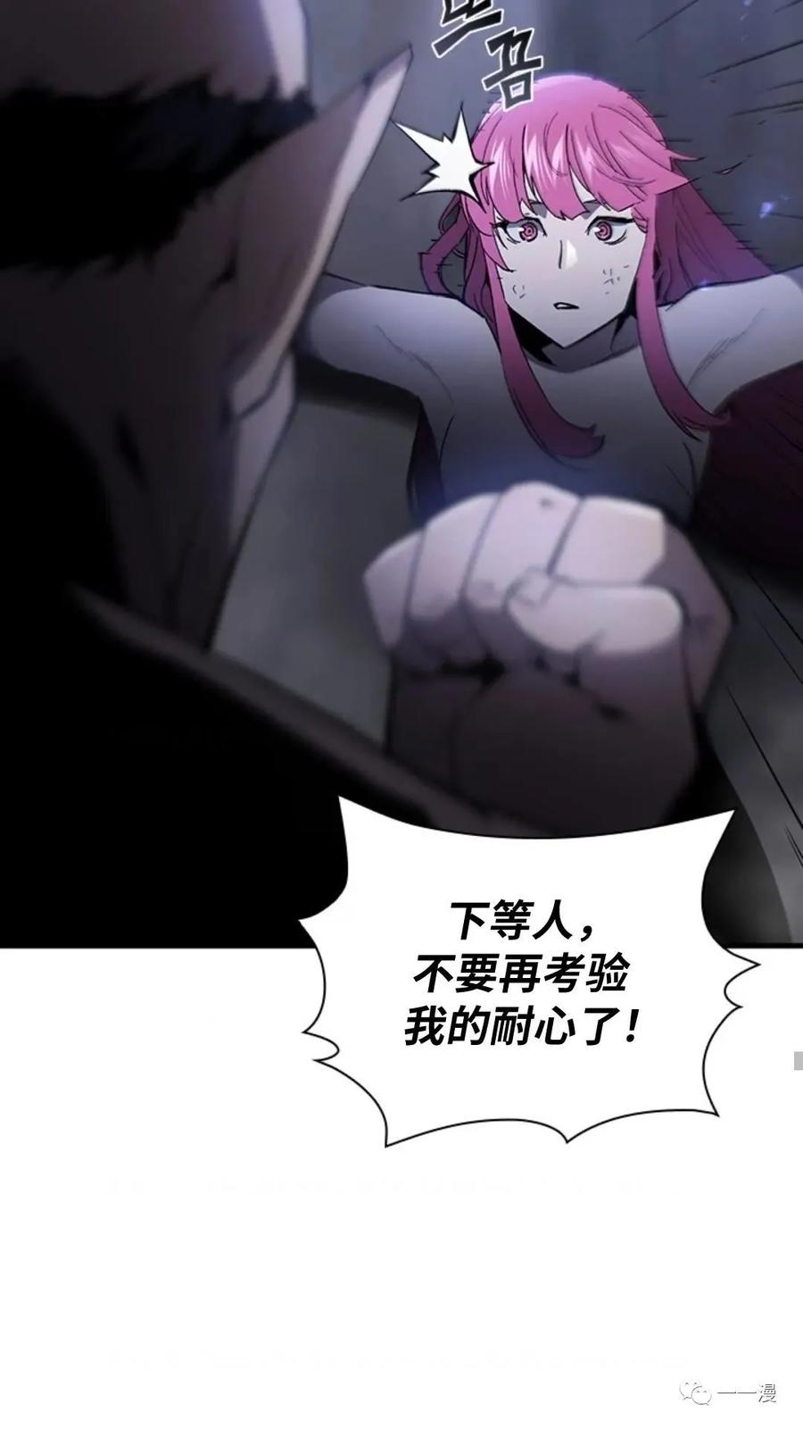 《贪食的降临》第二季 第28话 第19页