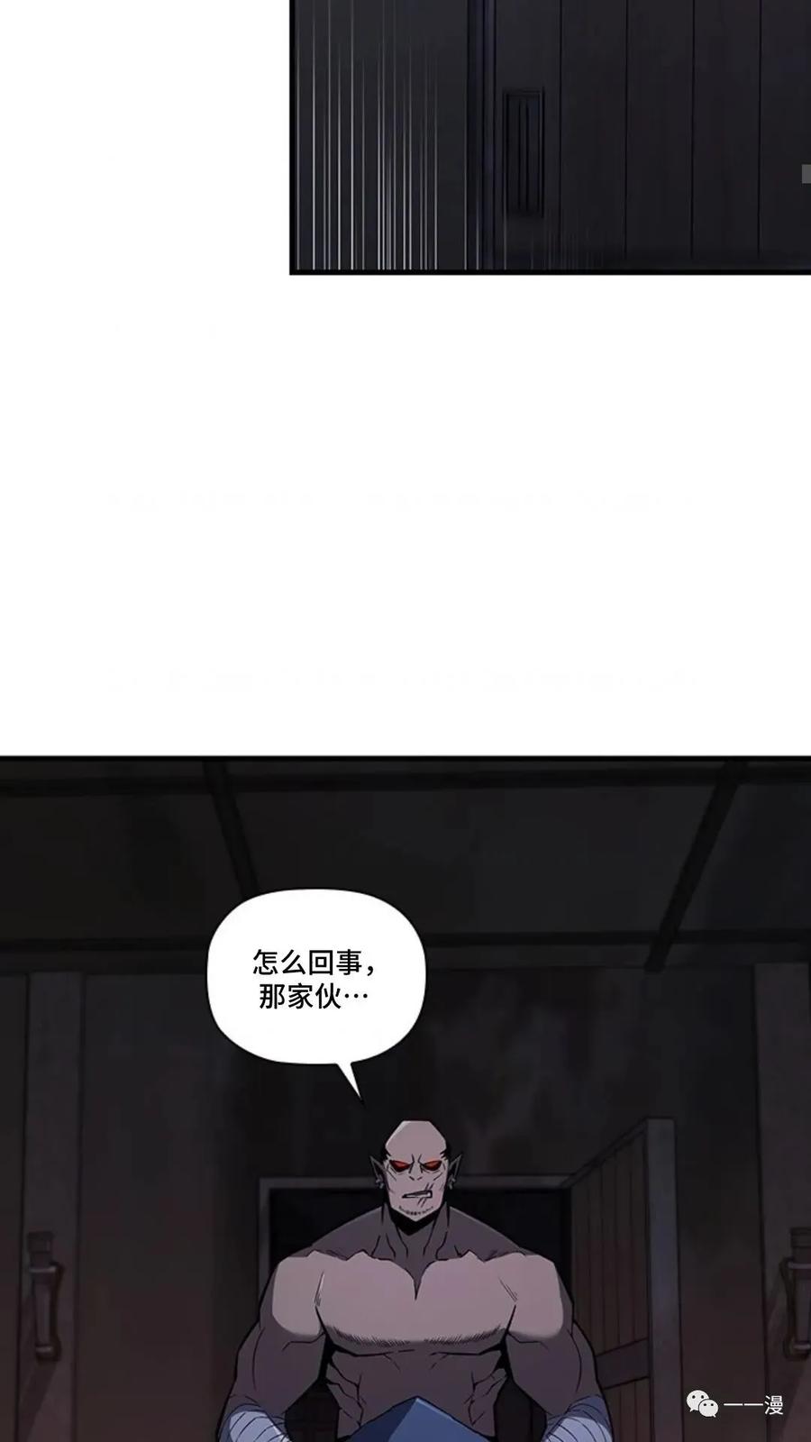 《贪食的降临》第二季 第28话 第7页