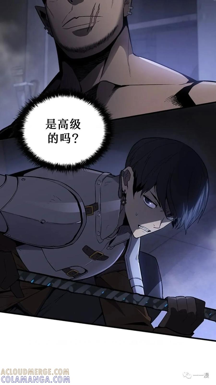 《贪食的降临》第二季 第28话 第9页