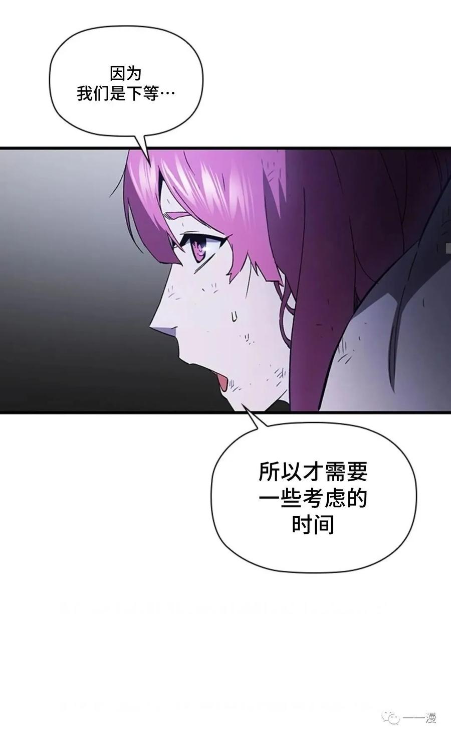 《贪食的降临》第二季 第28话 第20页