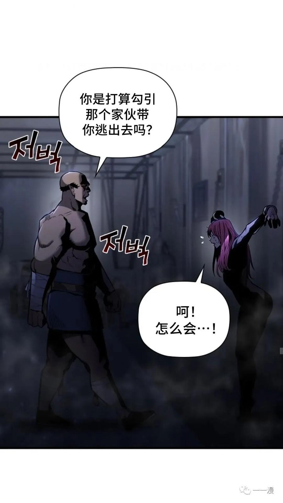 《贪食的降临》第二季 第28话 第10页