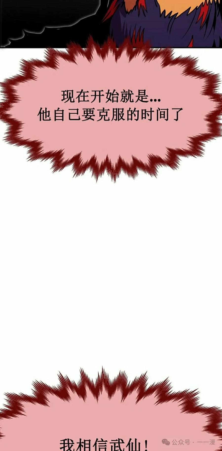 《独一无二的回归》第74 第92页