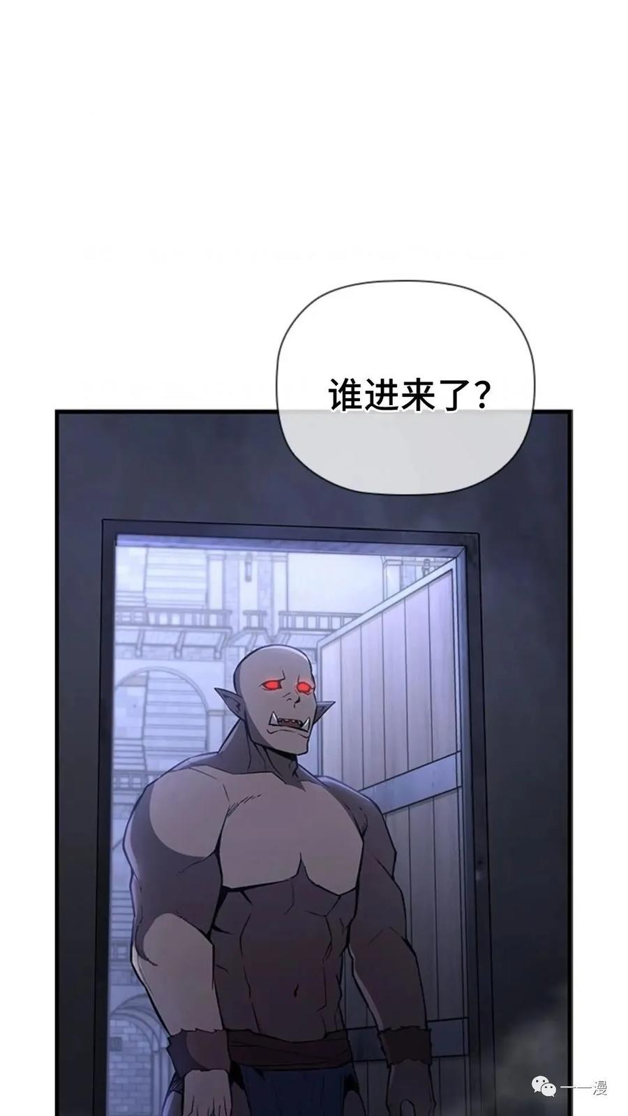 《贪食的降临》第二季 第28话 第3页