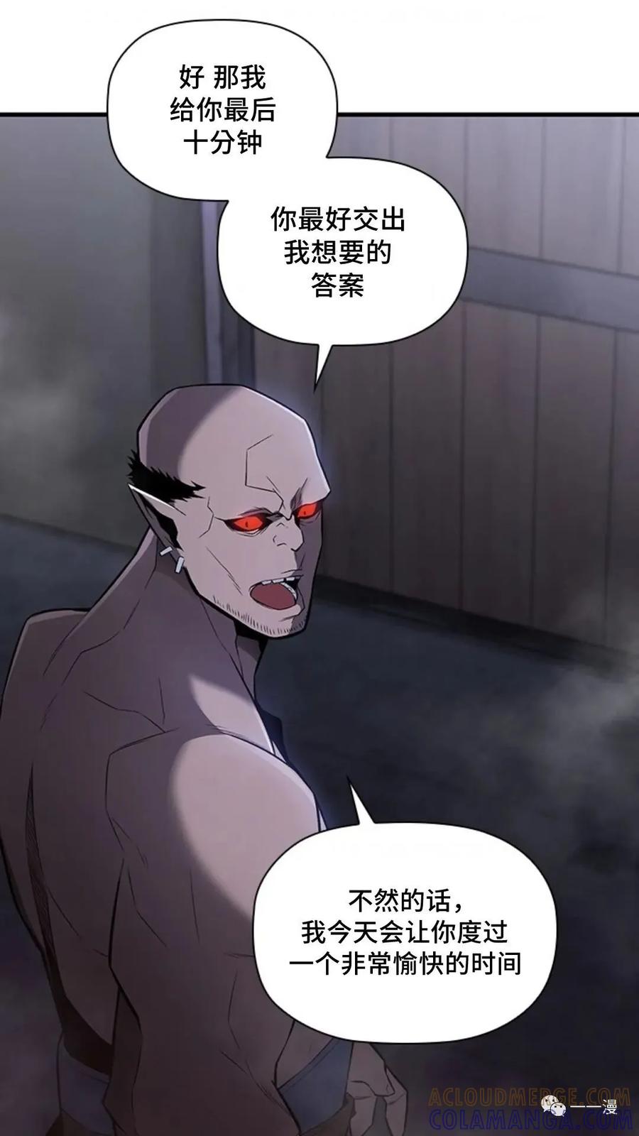 《贪食的降临》第二季 第28话 第21页