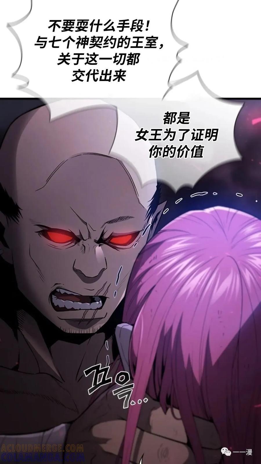 《贪食的降临》第二季 第28话 第13页