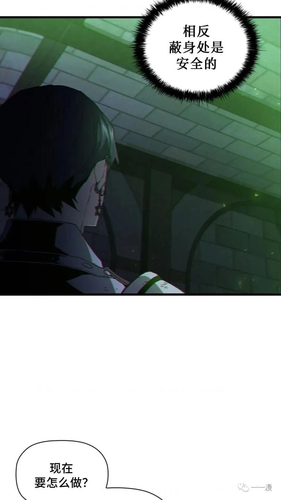 《贪食的降临》第二季 第29话 第66页