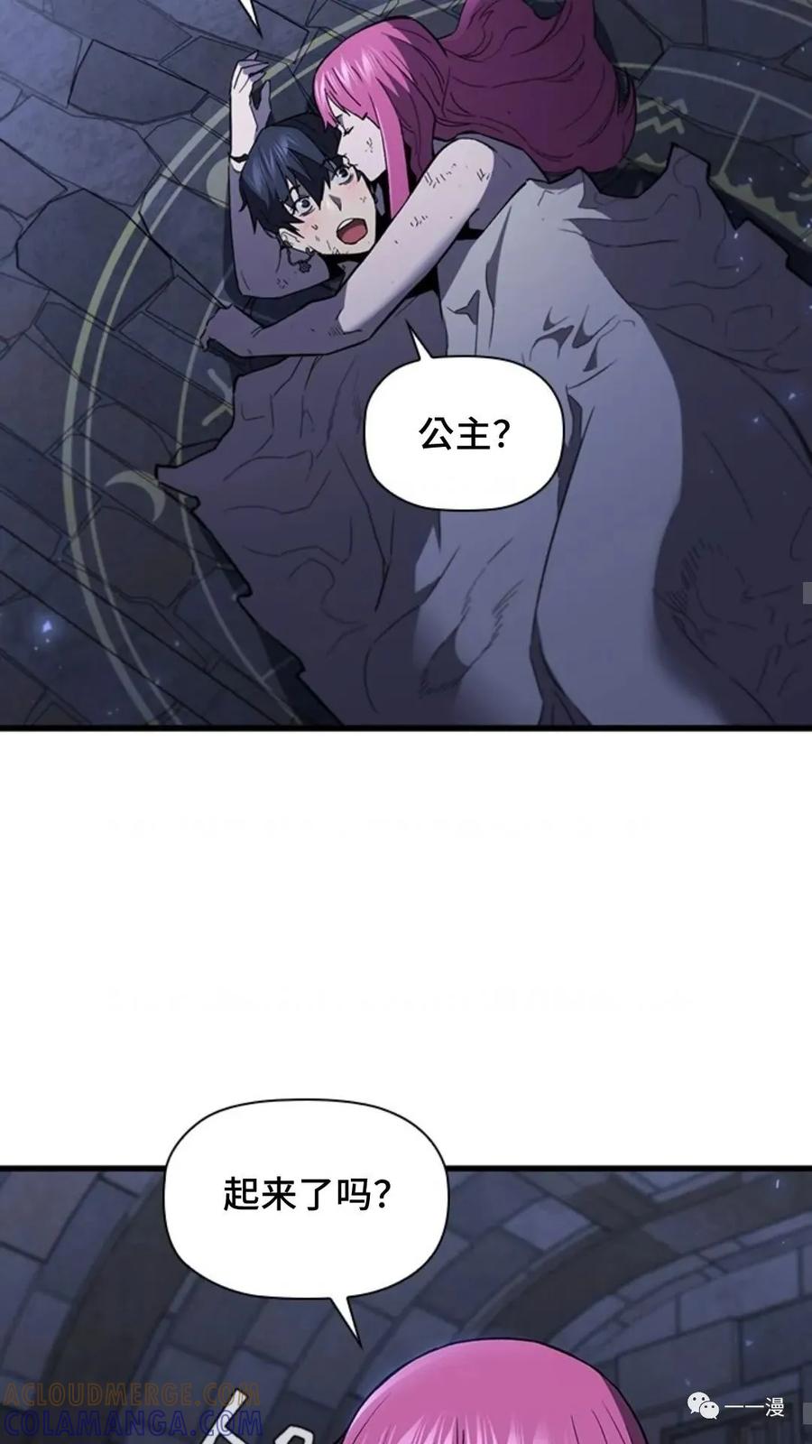 《贪食的降临》第二季 第29话 第40页