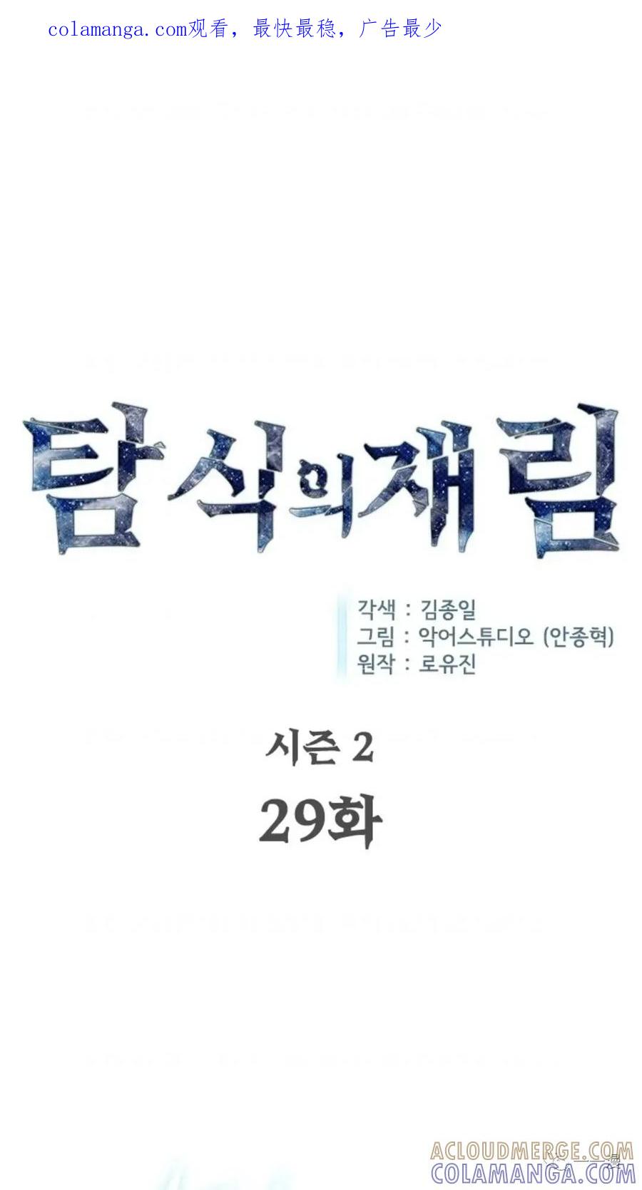 《贪食的降临》第二季 第29话 第1页