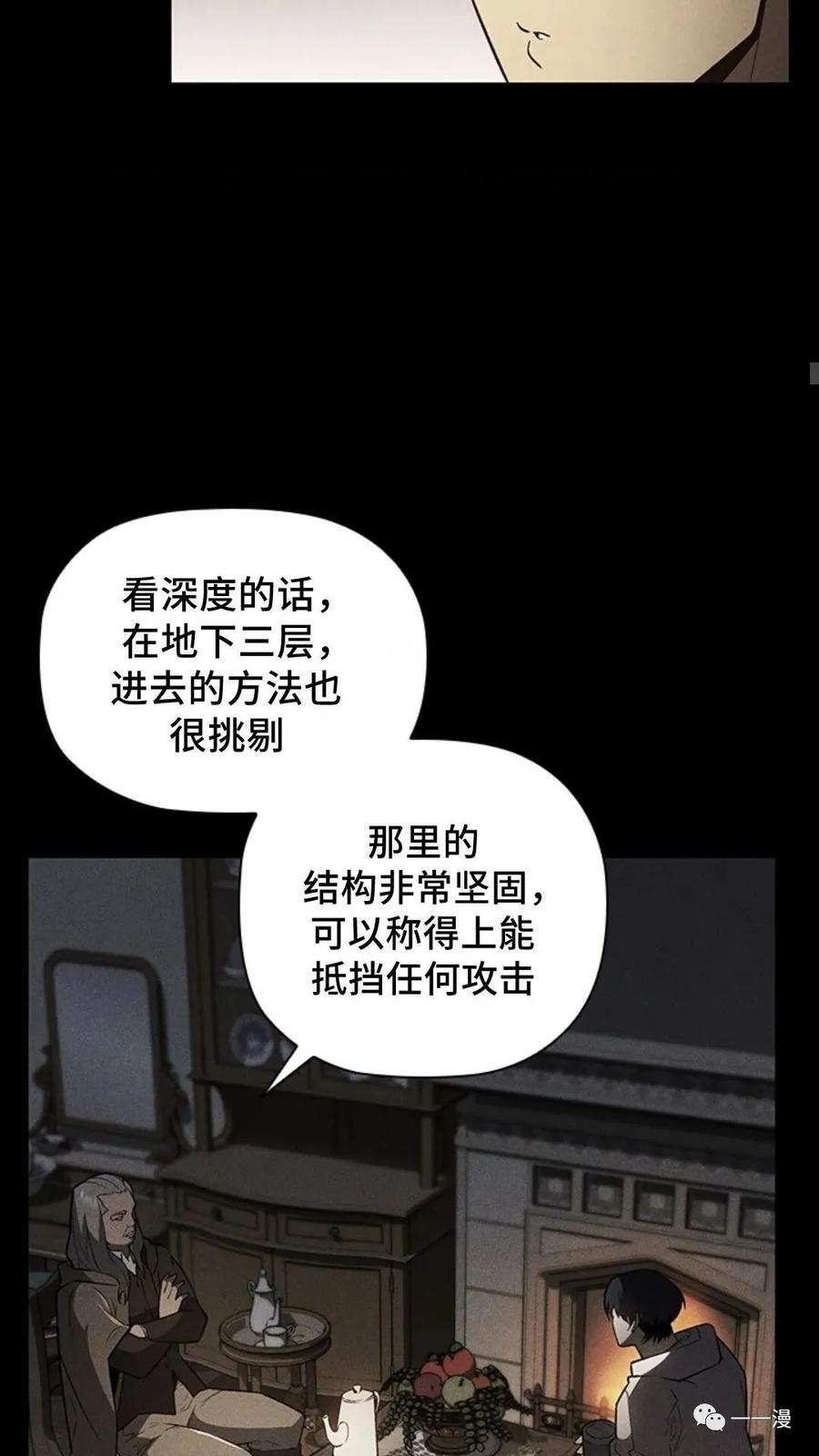 《贪食的降临》第二季 第29话 第54页