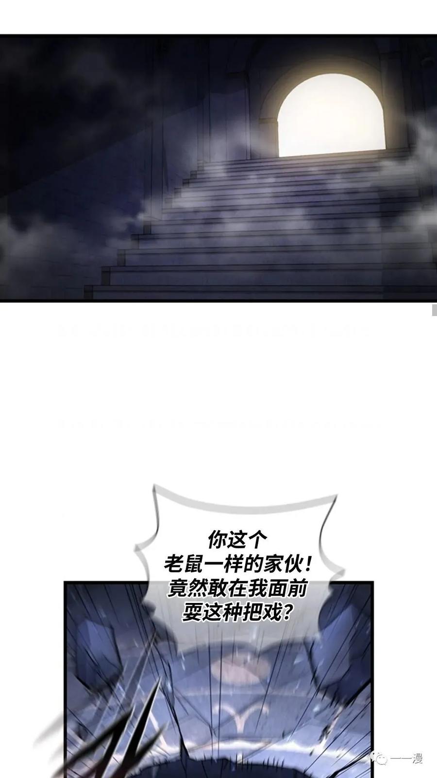 《贪食的降临》第二季 第29话 第23页