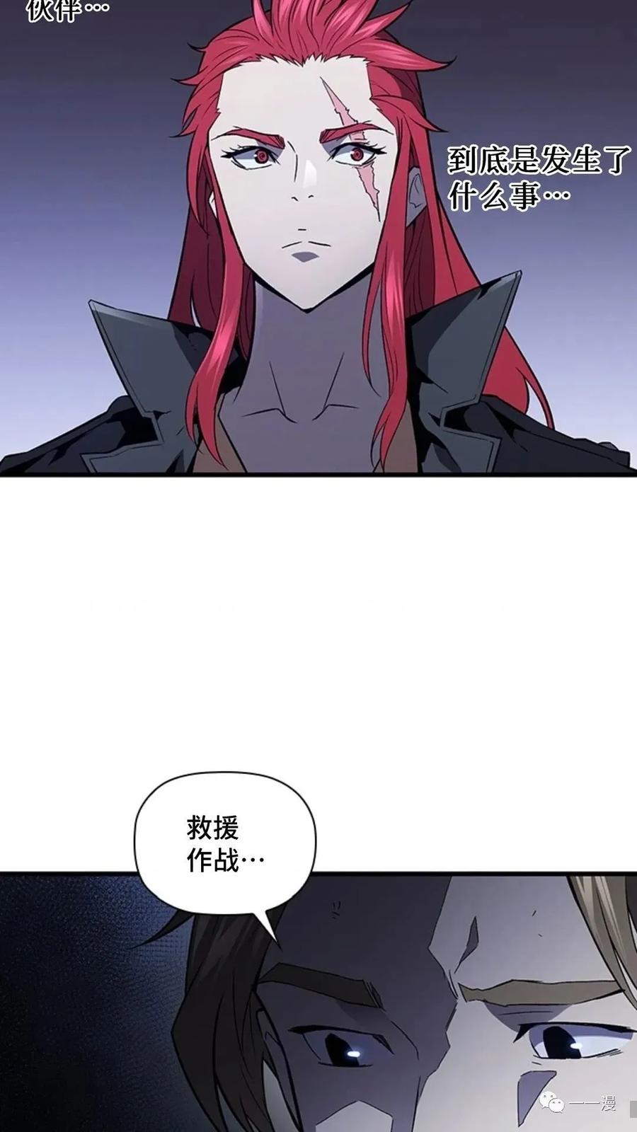 《贪食的降临》第二季 第29话 第9页