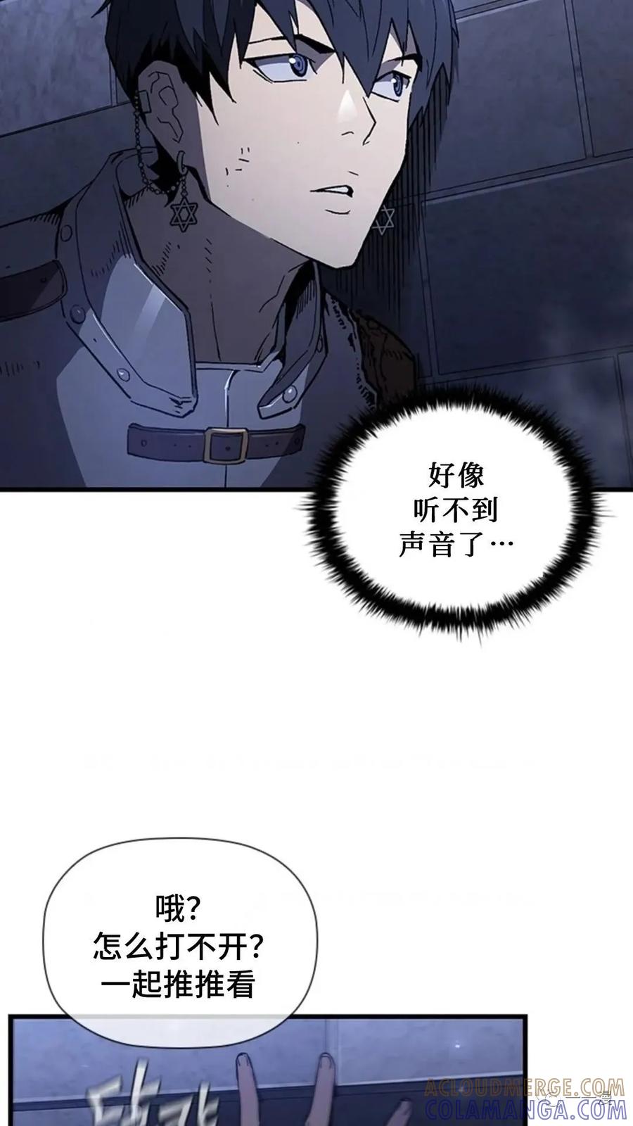 《贪食的降临》第二季 第29话 第79页