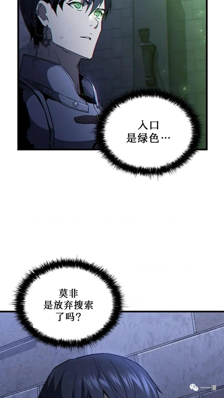 《贪食的降临》第二季 第29话 第78页