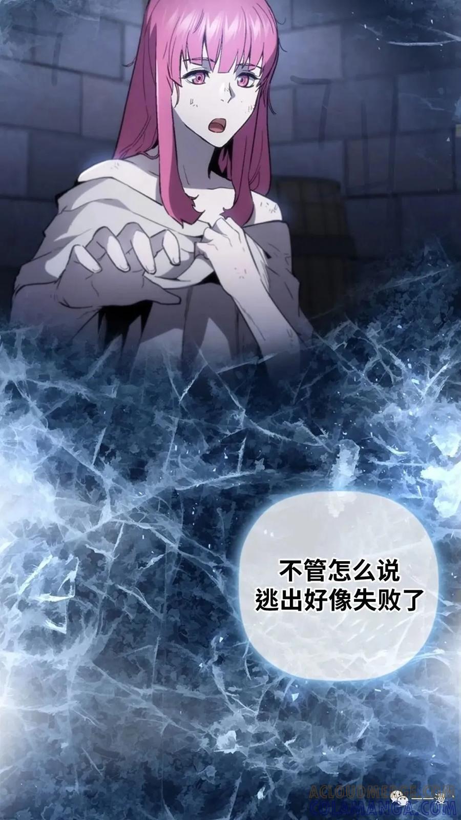 《贪食的降临》第二季 第29话 第34页
