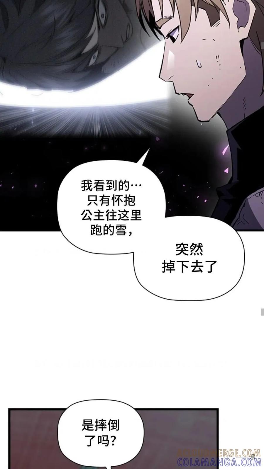 《贪食的降临》第二季 第29话 第16页