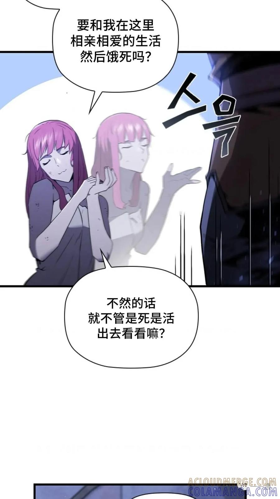《贪食的降临》第二季 第29话 第67页