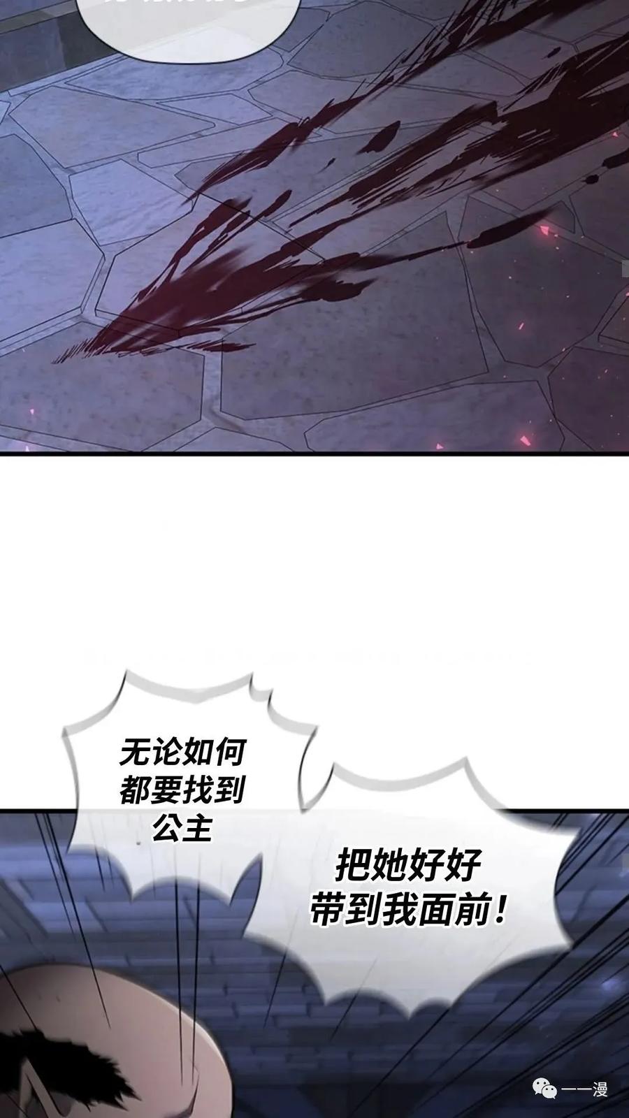 《贪食的降临》第二季 第29话 第26页