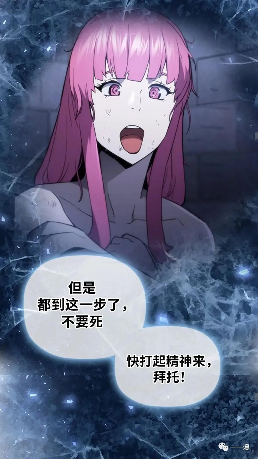 《贪食的降临》第二季 第29话 第35页