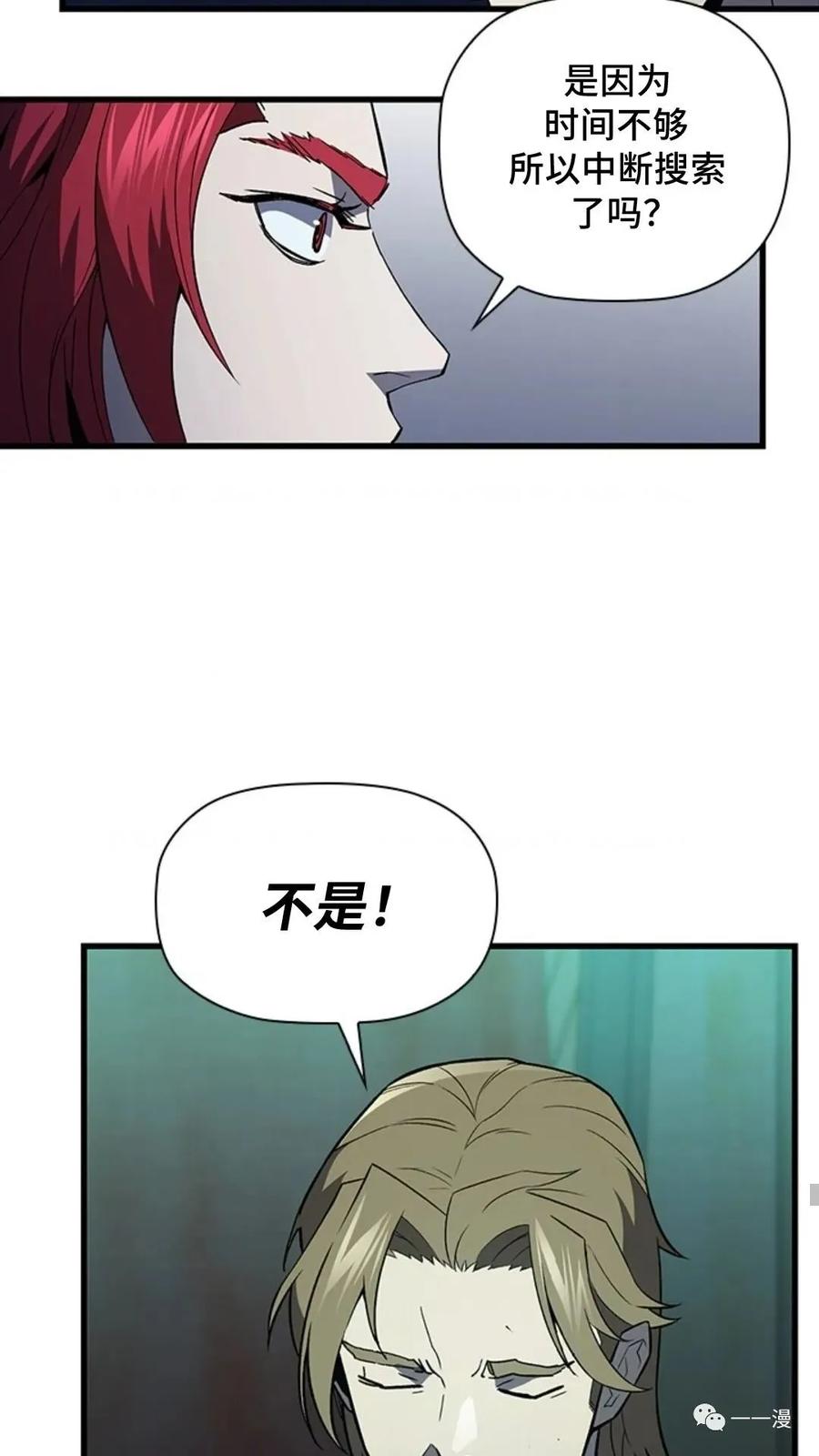 《贪食的降临》第二季 第29话 第12页