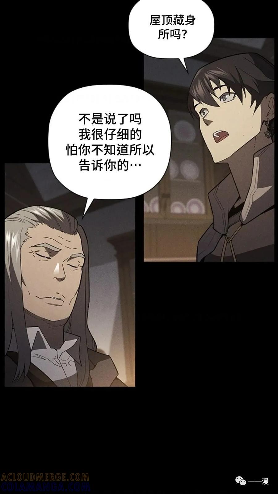 《贪食的降临》第二季 第29话 第52页