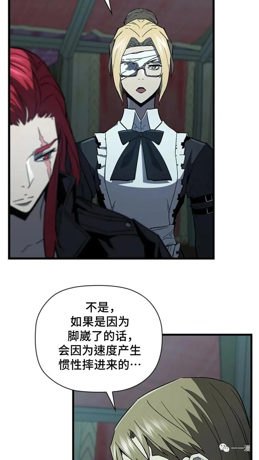 《贪食的降临》第二季 第29话 第17页