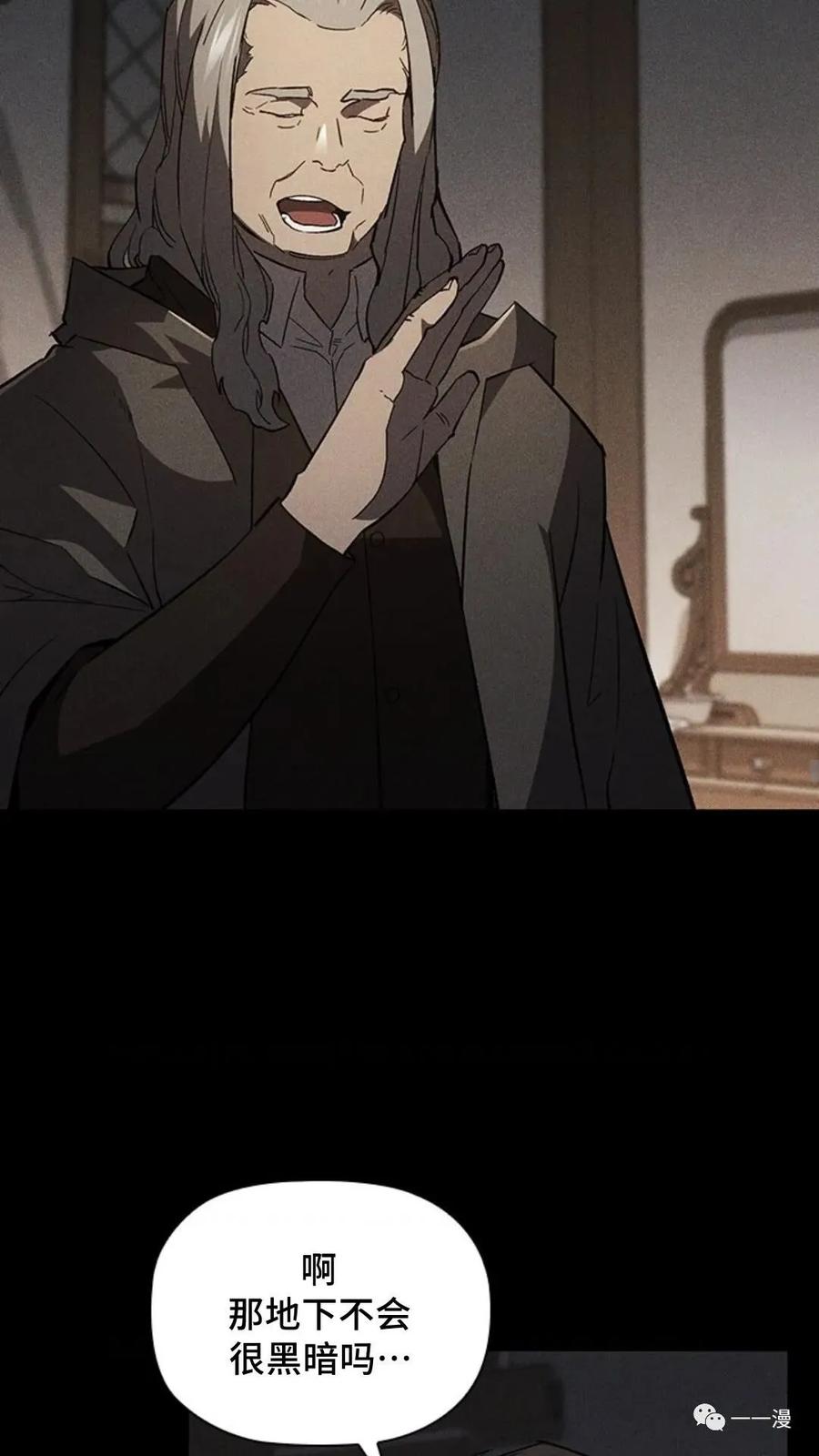 《贪食的降临》第二季 第29话 第56页