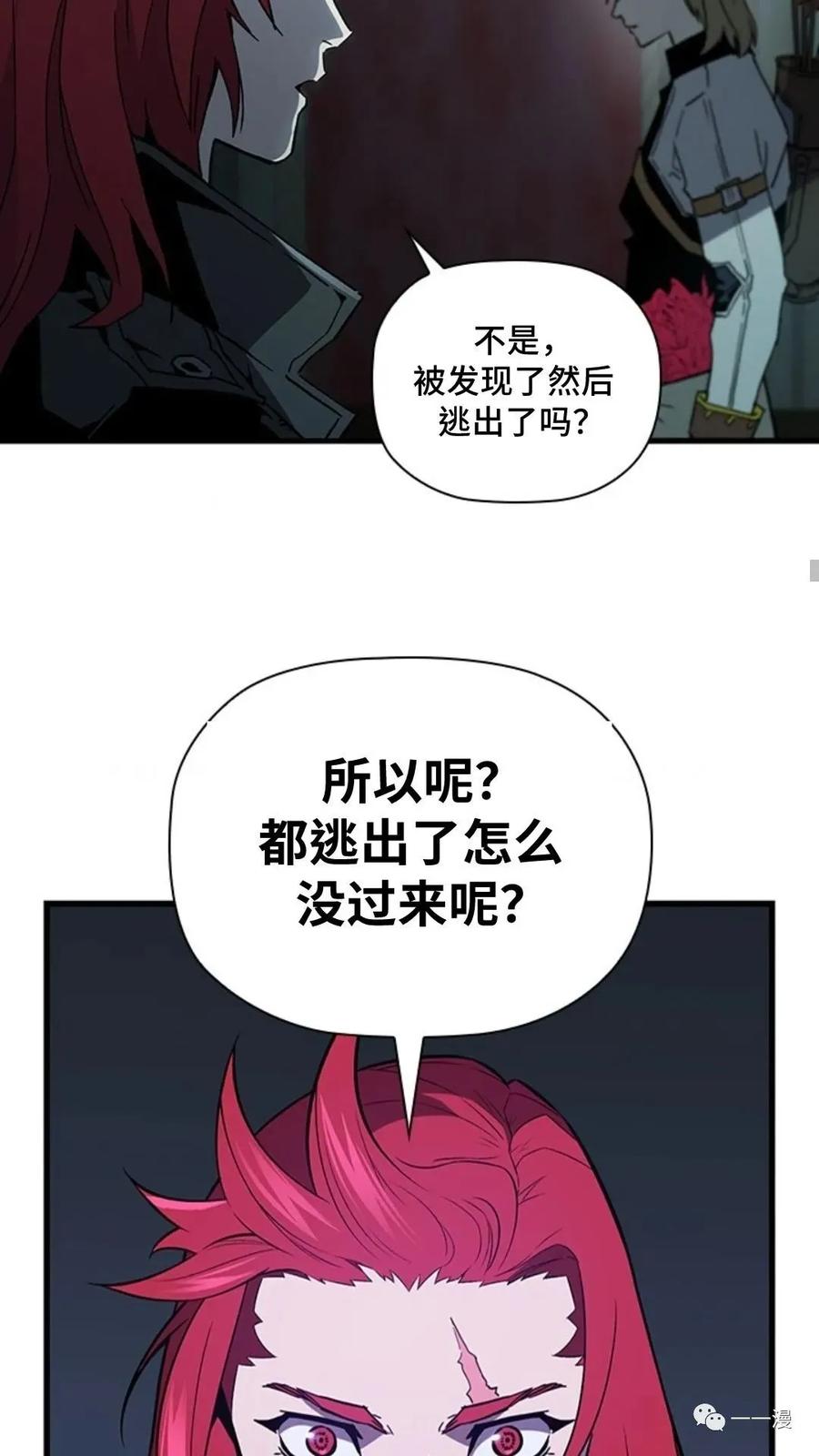 《贪食的降临》第二季 第29话 第14页
